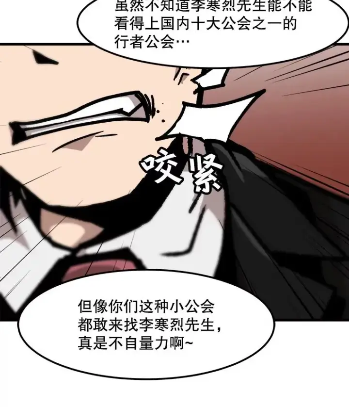 《孤雄升级》81.各大公会的邀请图29
