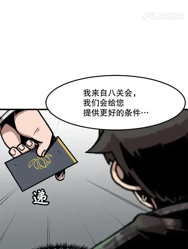 《孤雄升级》81.各大公会的邀请图35