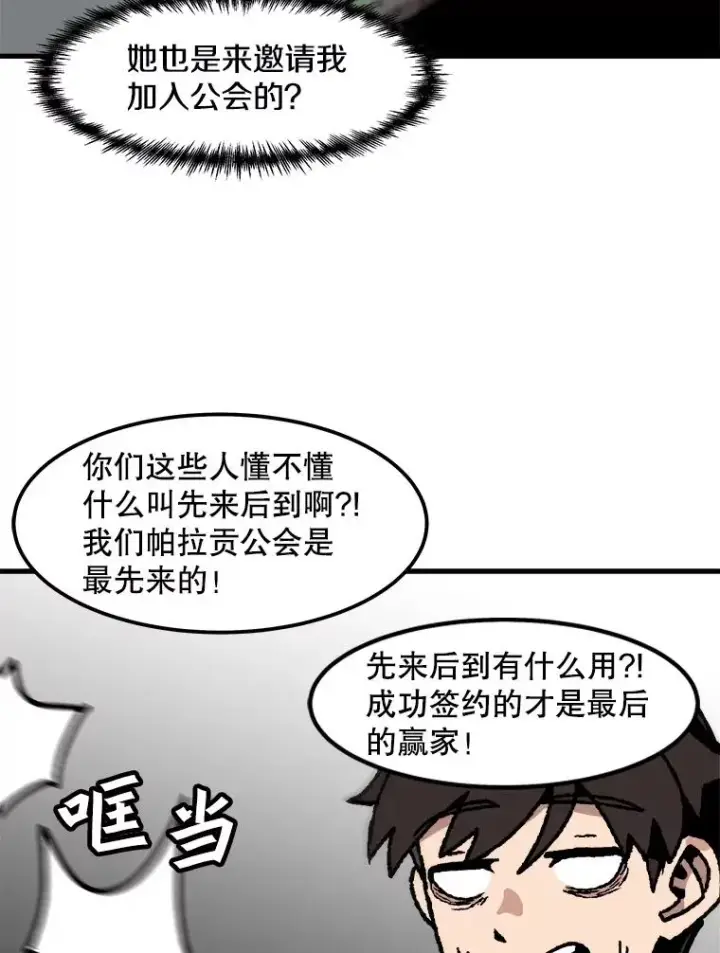 《孤雄升级》81.各大公会的邀请图36