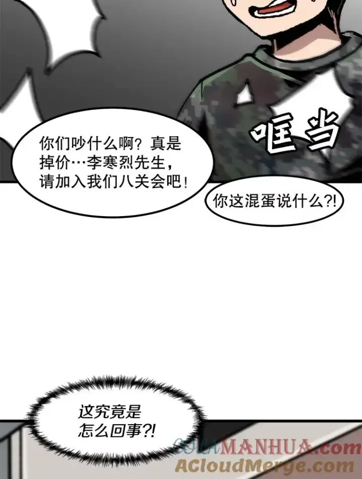 《孤雄升级》81.各大公会的邀请图37