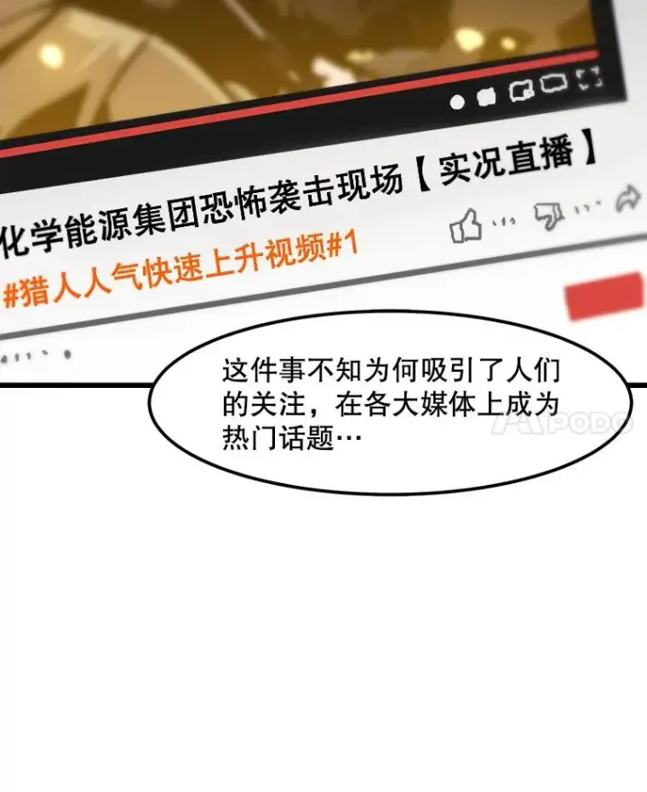 《孤雄升级》81.各大公会的邀请图48