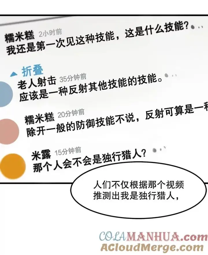 《孤雄升级》81.各大公会的邀请图49