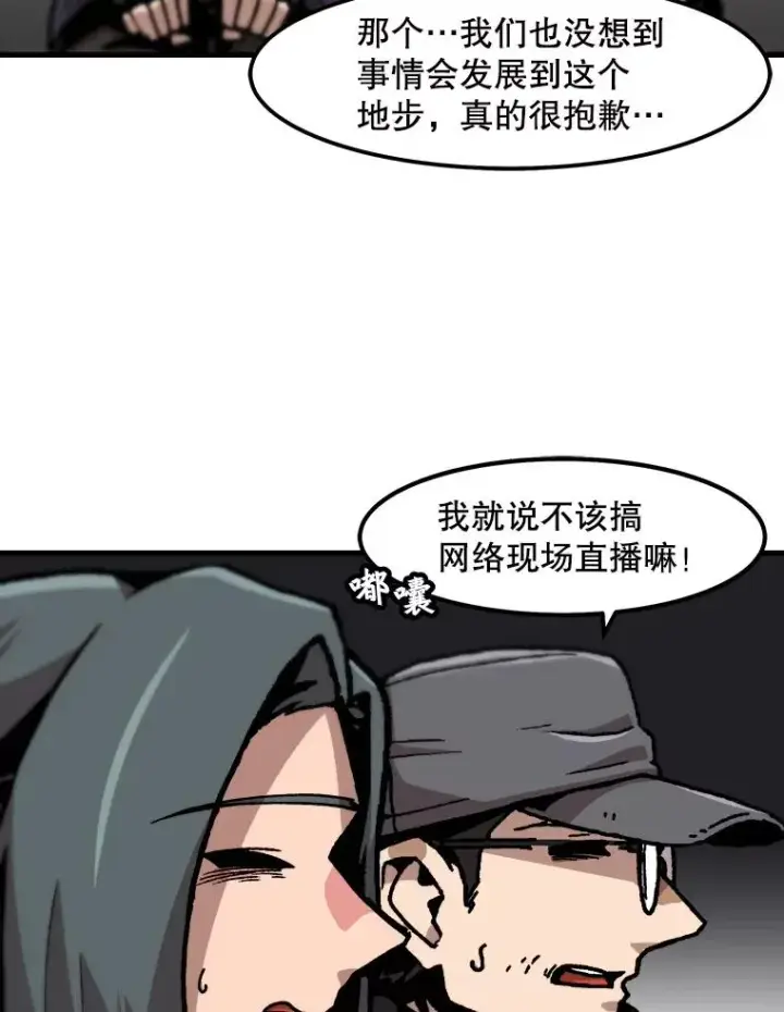 《孤雄升级》81.各大公会的邀请图53