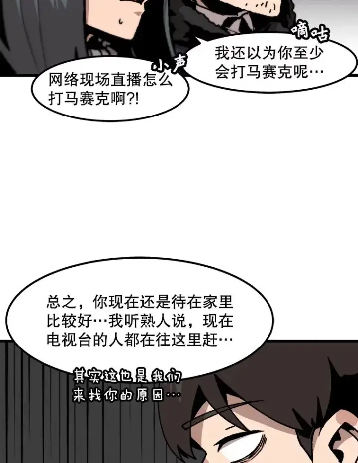 《孤雄升级》81.各大公会的邀请图54