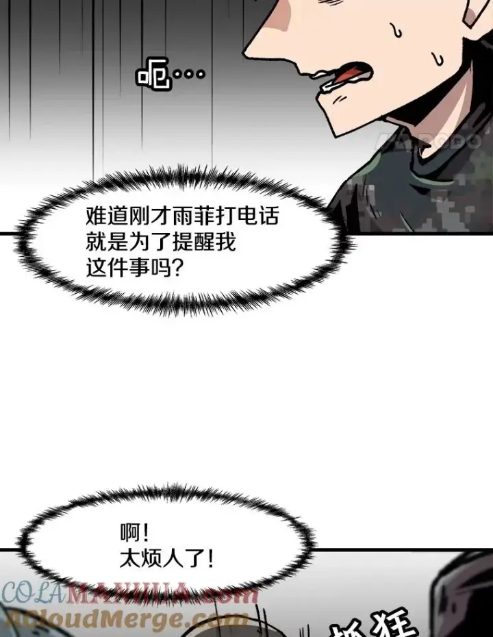 《孤雄升级》81.各大公会的邀请图55