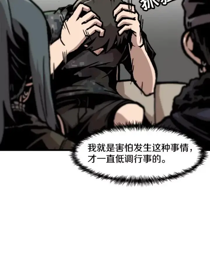 《孤雄升级》81.各大公会的邀请图56