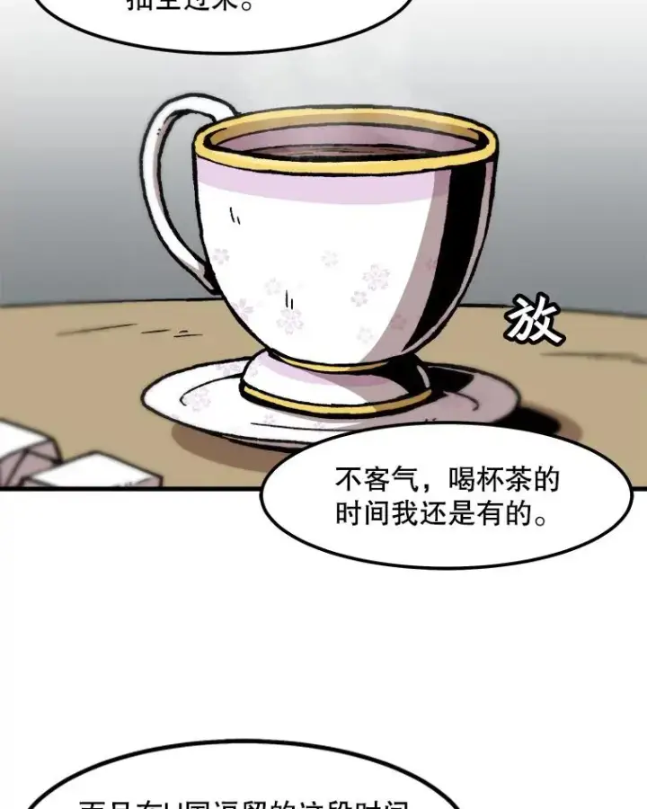 《孤雄升级》81.各大公会的邀请图62