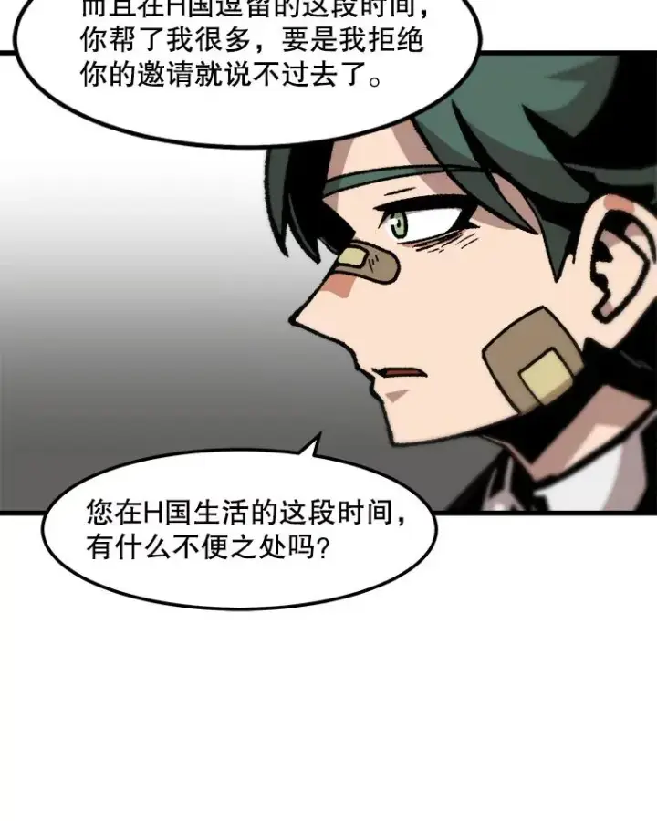 《孤雄升级》81.各大公会的邀请图63