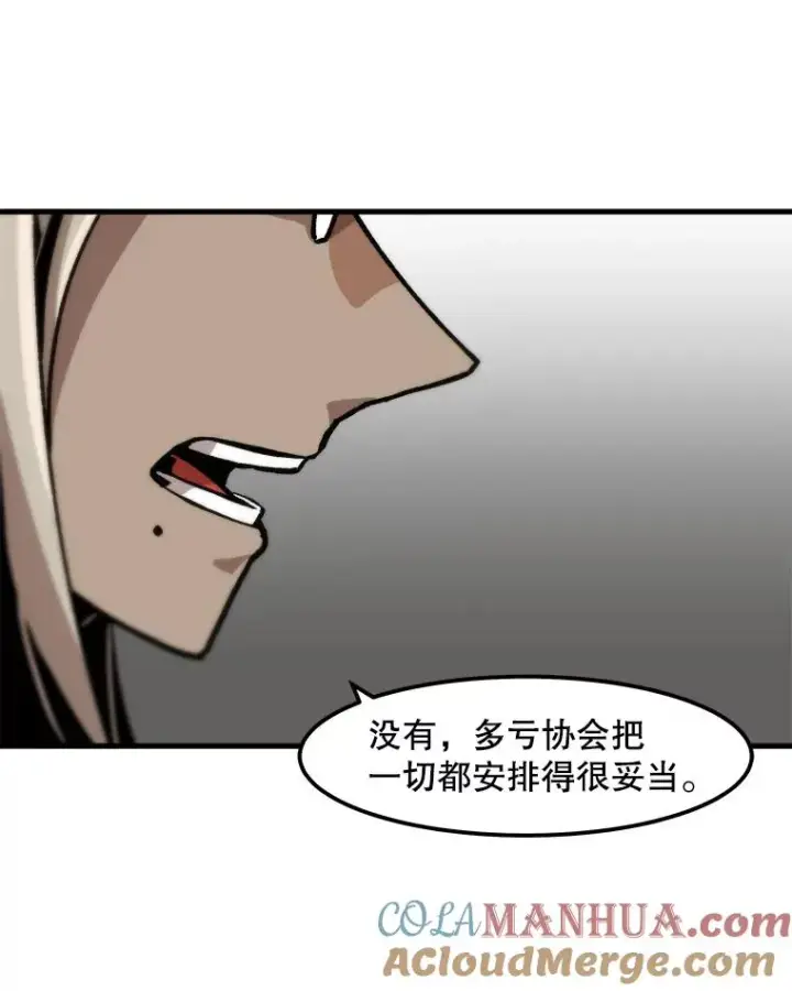 《孤雄升级》81.各大公会的邀请图64