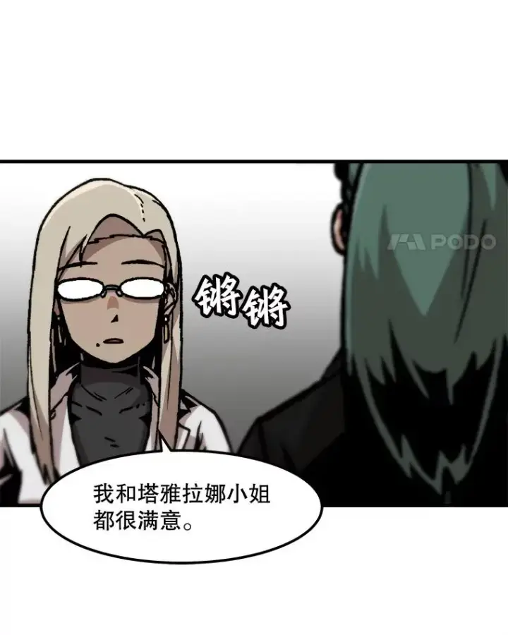《孤雄升级》81.各大公会的邀请图65