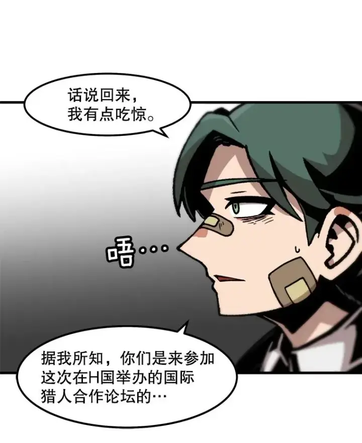 《孤雄升级》81.各大公会的邀请图66