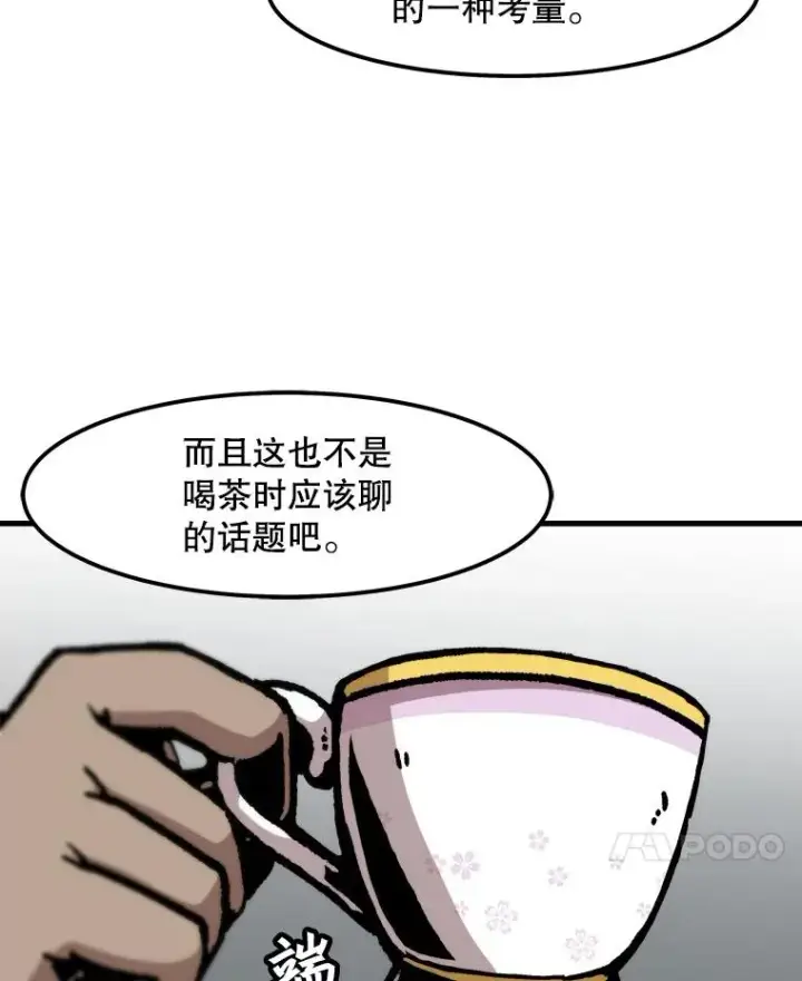 《孤雄升级》81.各大公会的邀请图68