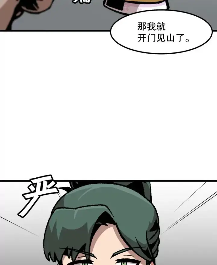 《孤雄升级》81.各大公会的邀请图69