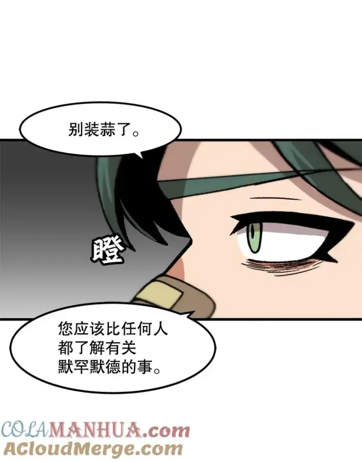《孤雄升级》81.各大公会的邀请图73