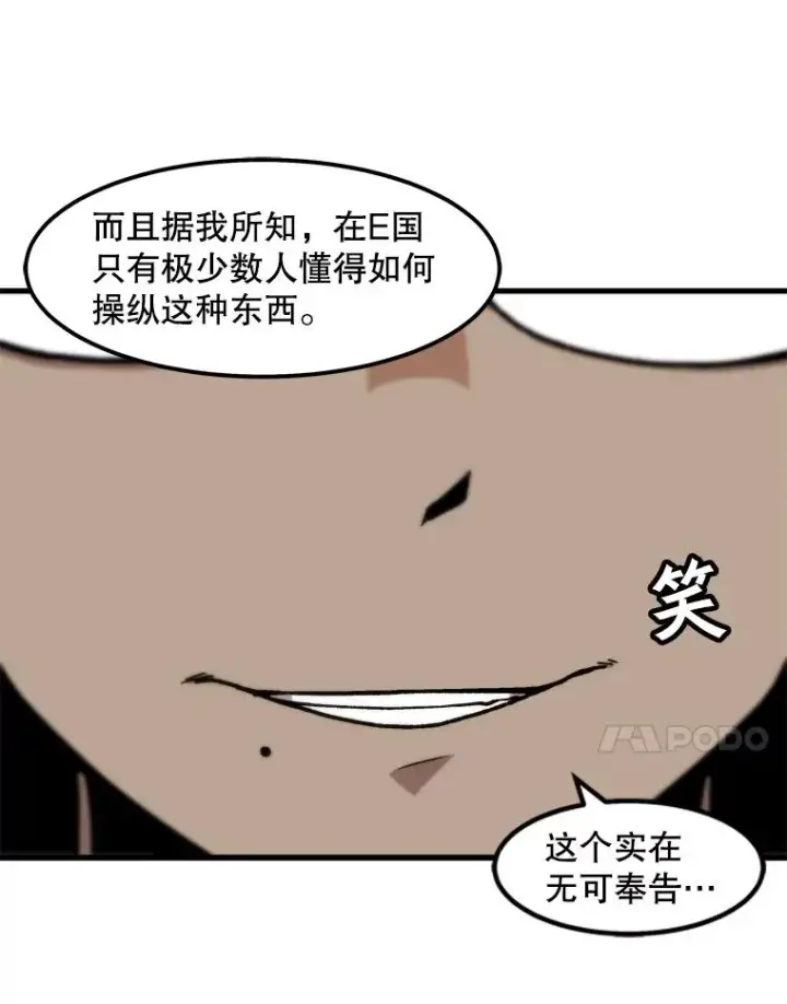 《孤雄升级》81.各大公会的邀请图75