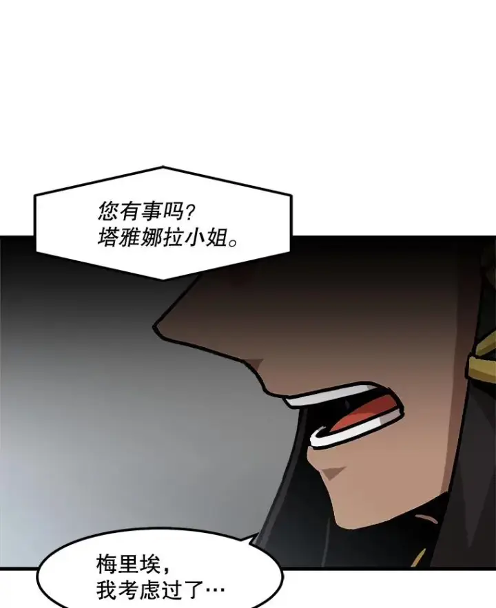《孤雄升级》81.各大公会的邀请图83