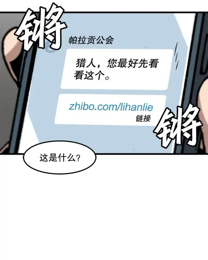 《孤雄升级》82.网络直播图29