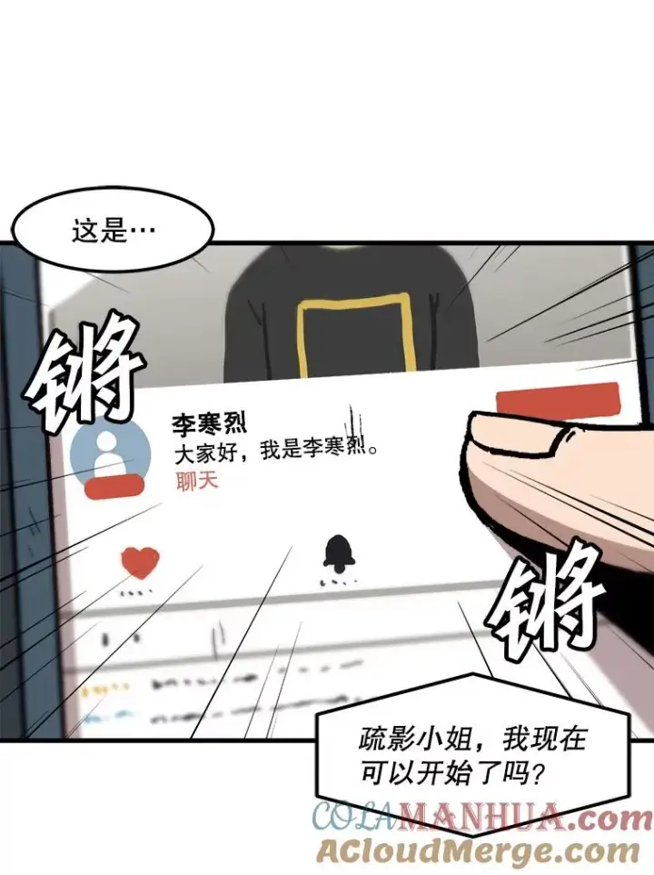 《孤雄升级》82.网络直播图31