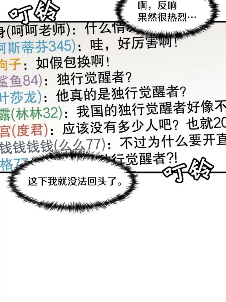 《孤雄升级》82.网络直播图39