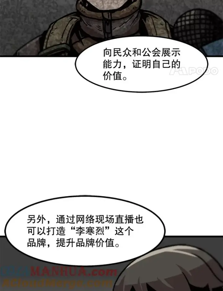 《孤雄升级》82.网络直播图4