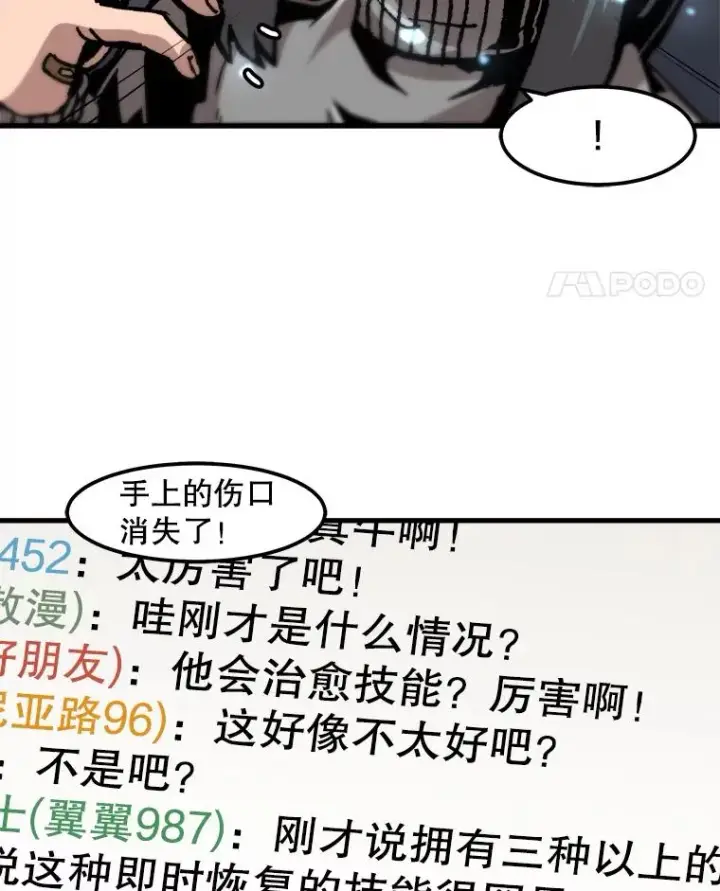《孤雄升级》82.网络直播图45