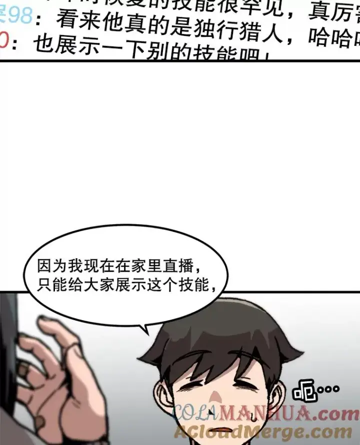 《孤雄升级》82.网络直播图46