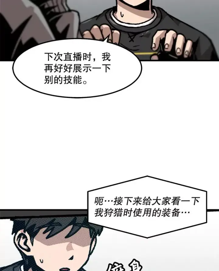 《孤雄升级》82.网络直播图47