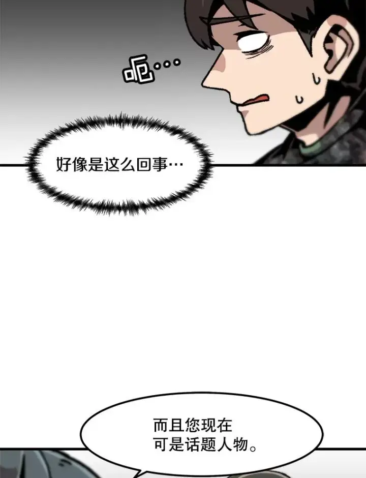 《孤雄升级》82.网络直播图5