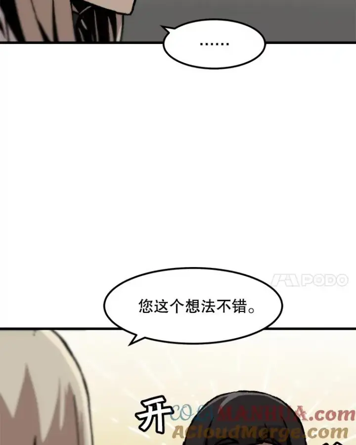 《孤雄升级》82.网络直播图55