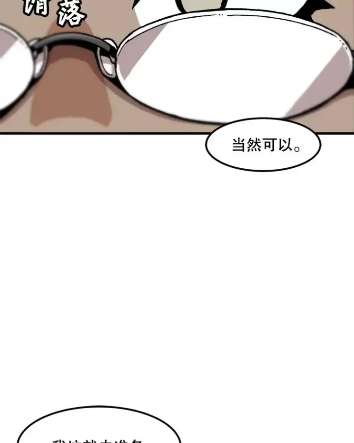 《孤雄升级》82.网络直播图57