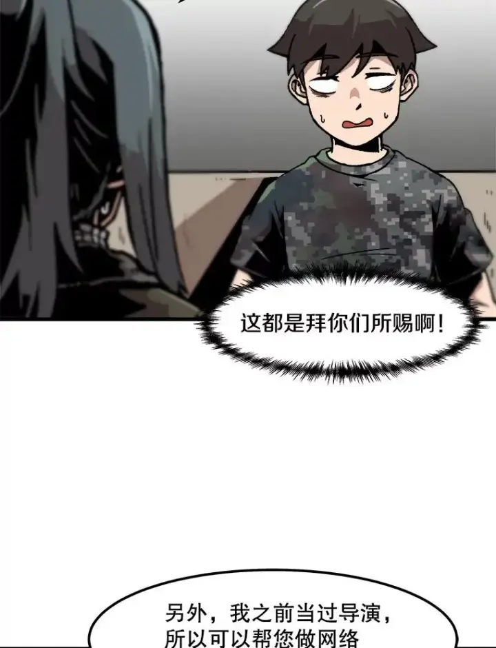 《孤雄升级》82.网络直播图6