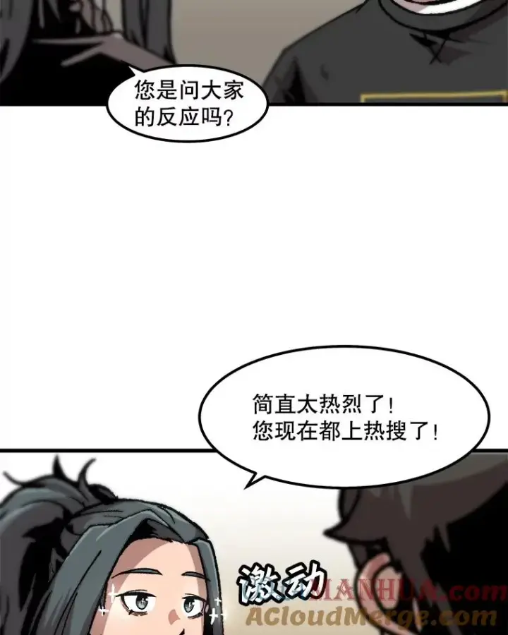 《孤雄升级》82.网络直播图61