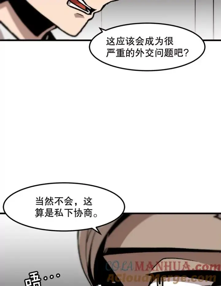 《孤雄升级》83.E国公会图19