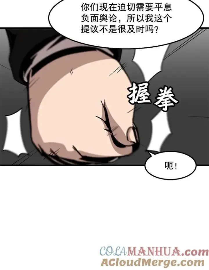 《孤雄升级》83.E国公会图22
