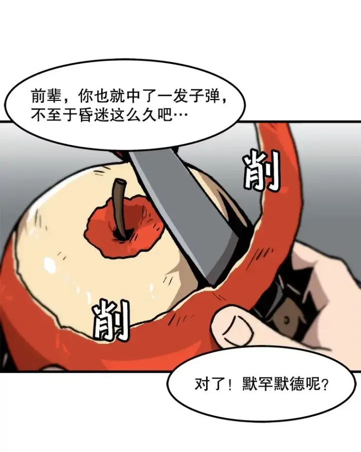 《孤雄升级》83.E国公会图33