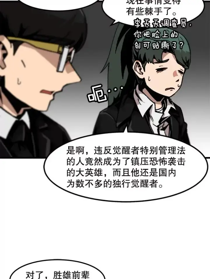 《孤雄升级》83.E国公会图5