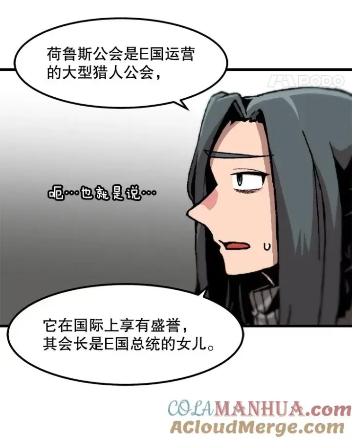 《孤雄升级》83.E国公会图58