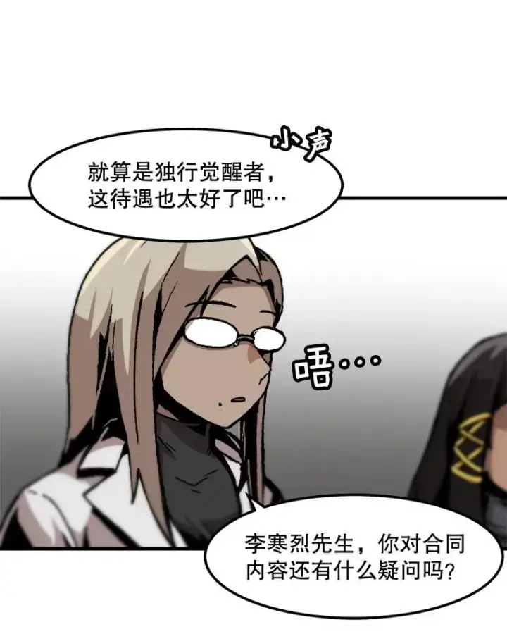 《孤雄升级》84.独行装备图26