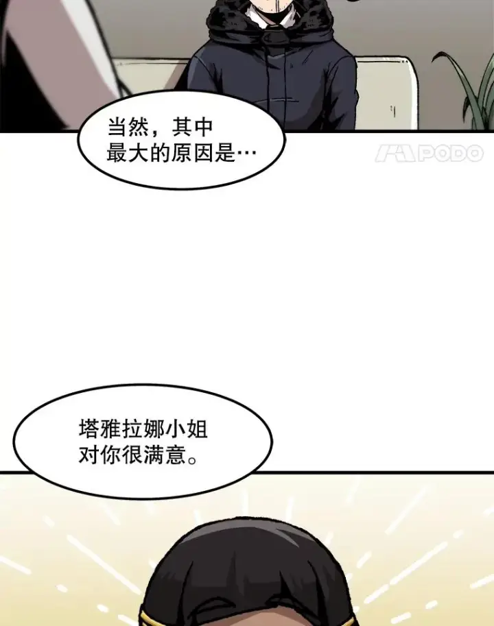 《孤雄升级》84.独行装备图38