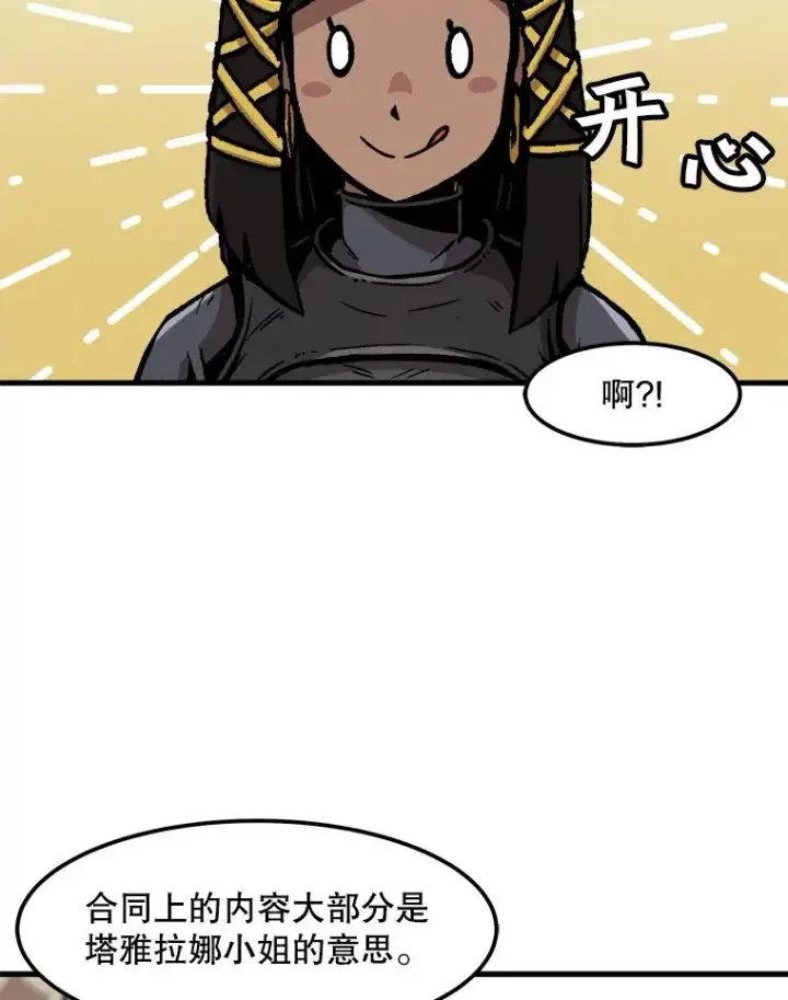 《孤雄升级》84.独行装备图39