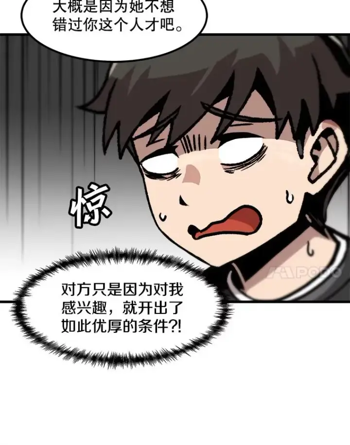 《孤雄升级》84.独行装备图41