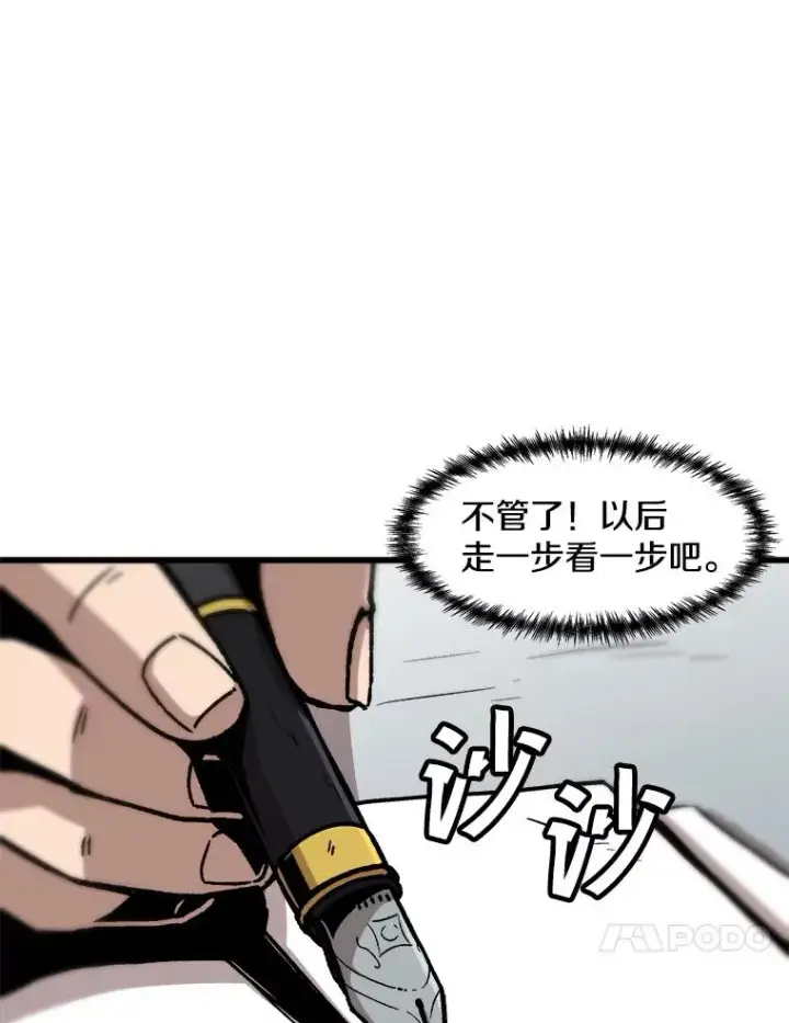 《孤雄升级》84.独行装备图44