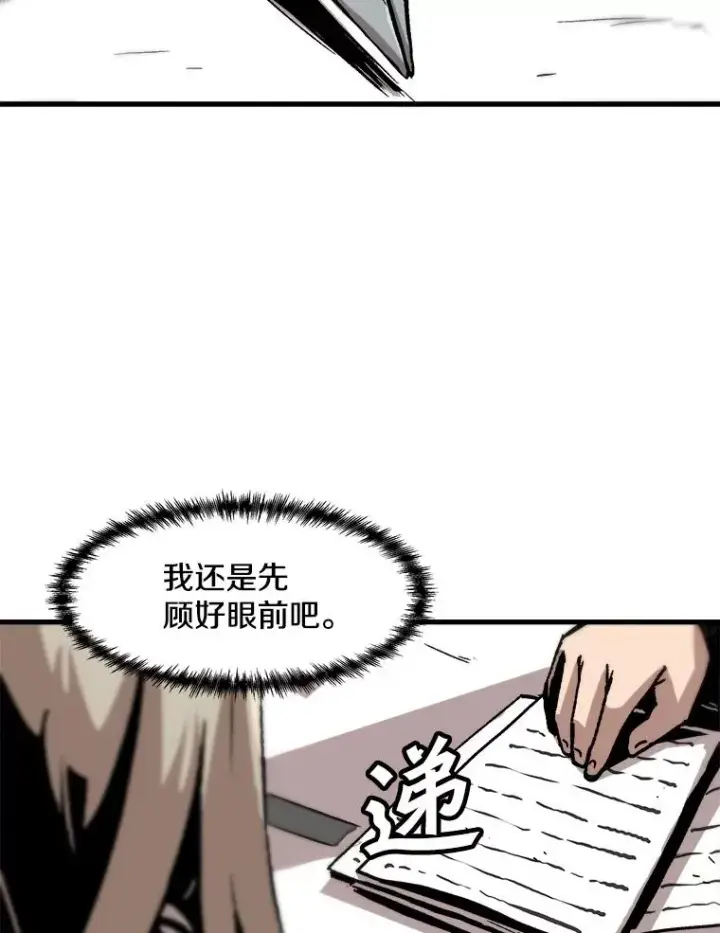 《孤雄升级》84.独行装备图45