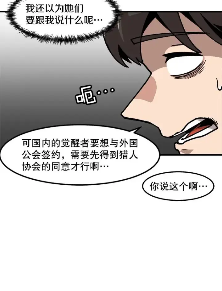 《孤雄升级》84.独行装备图5