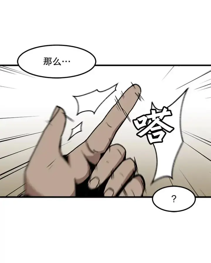 《孤雄升级》84.独行装备图50