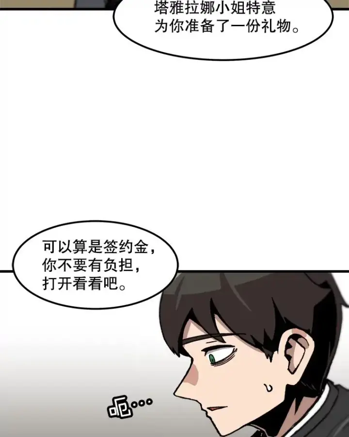 《孤雄升级》84.独行装备图54