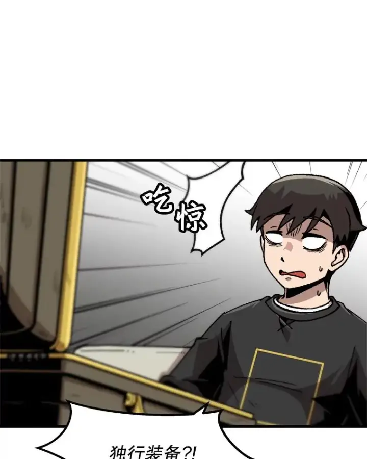 《孤雄升级》84.独行装备图59