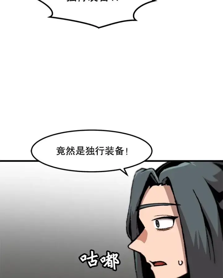 《孤雄升级》84.独行装备图60