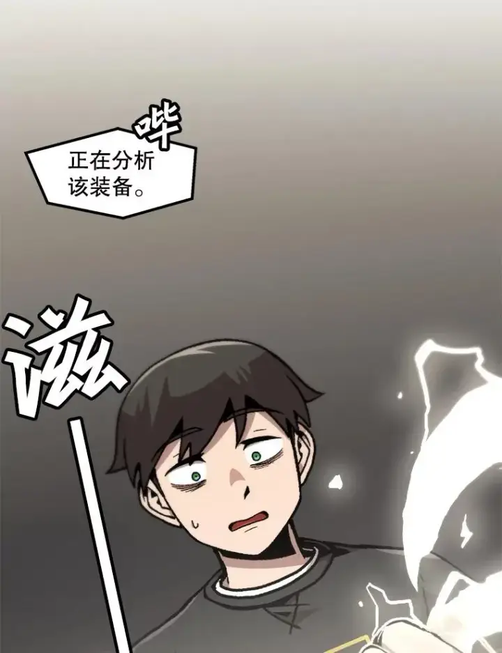 《孤雄升级》84.独行装备图80