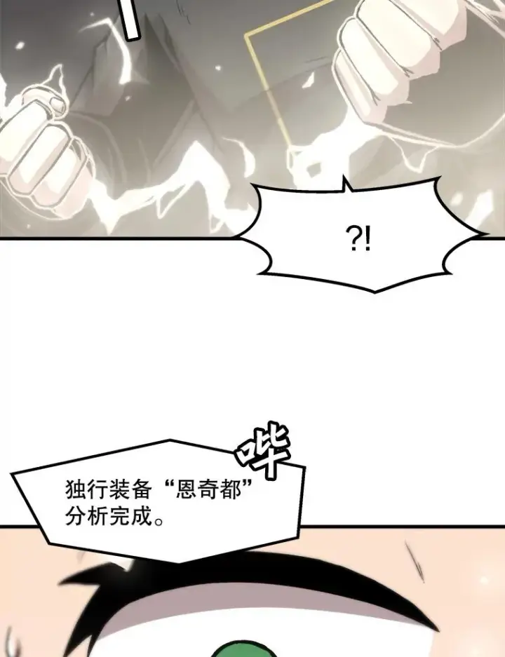 《孤雄升级》84.独行装备图81